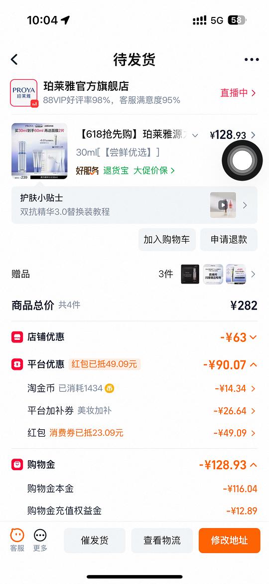 珀莱雅源力精华60ml ➕两片面膜 116 珀莱雅源力精华60ml ➕两片面膜 116