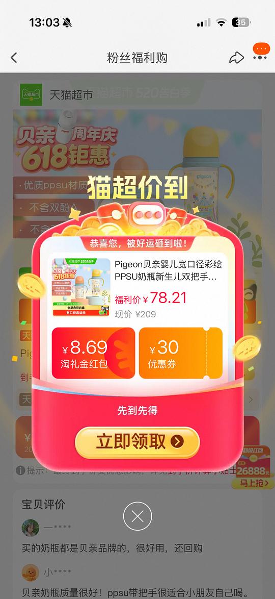 母婴贝亲彩绘240ml44元 母婴贝亲彩绘240ml44元