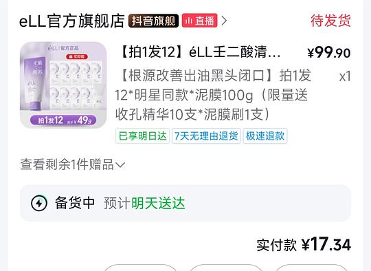 éLL面部素颜霜、焕肤水、壬二酸清洁泥膜等超好价,通通几块钱一件 éLL面部素颜霜、焕肤水、壬二酸清洁泥膜等超好价,通通几块钱一件
