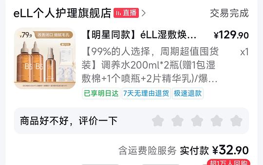 éLL面部素颜霜、焕肤水、壬二酸清洁泥膜等超好价,通通几块钱一件 éLL面部素颜霜、焕肤水、壬二酸清洁泥膜等超好价,通通几块钱一件