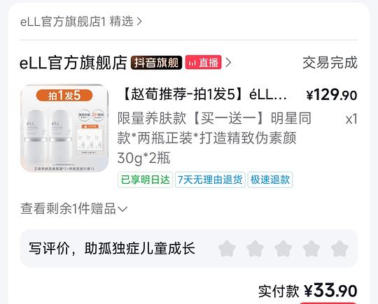 éLL面部素颜霜、焕肤水、壬二酸清洁泥膜等超好价,通通几块钱一件 éLL面部素颜霜、焕肤水、壬二酸清洁泥膜等超好价,通通几块钱一件