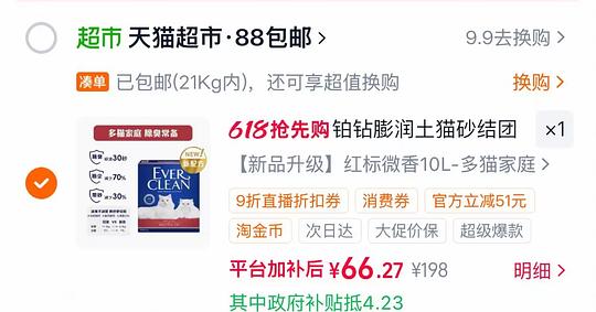 猫超铂钻猫砂10l最低63 猫超铂钻猫砂10l最低63