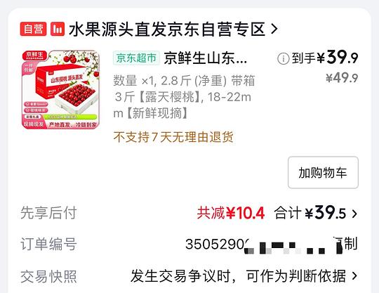 京鲜生山东樱桃2.8斤38 京鲜生山东樱桃2.8斤38