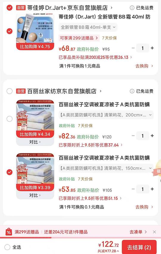 plus五折凑单可以50买一条百丽丝的1.5*2夏凉被,2*2.3的65 plus五折凑单可以50买一条百丽丝的1.5*2夏凉被,2*2.3的65