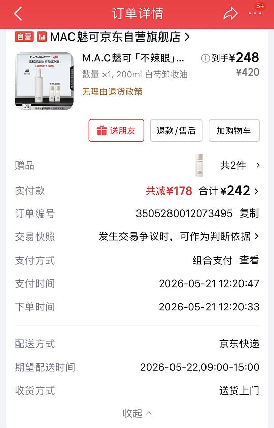 Mac卸妆油400ml到手235r Mac卸妆油400ml到手235r