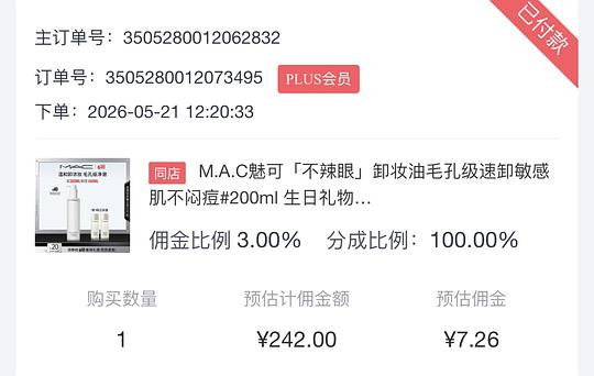 Mac卸妆油400ml到手235r Mac卸妆油400ml到手235r