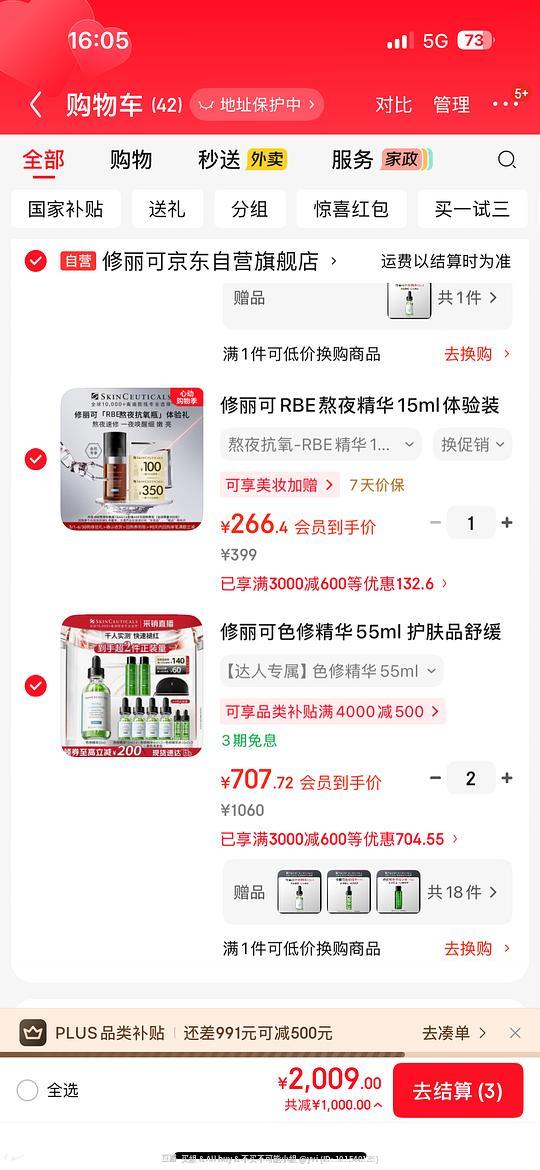 670买色修好价123ml +20ml精华水 670买色修好价123ml +20ml精华水