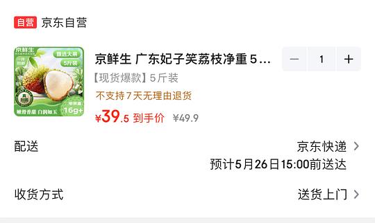京鲜生妃子笑荔枝7.5/斤 京鲜生妃子笑荔枝7.5/斤
