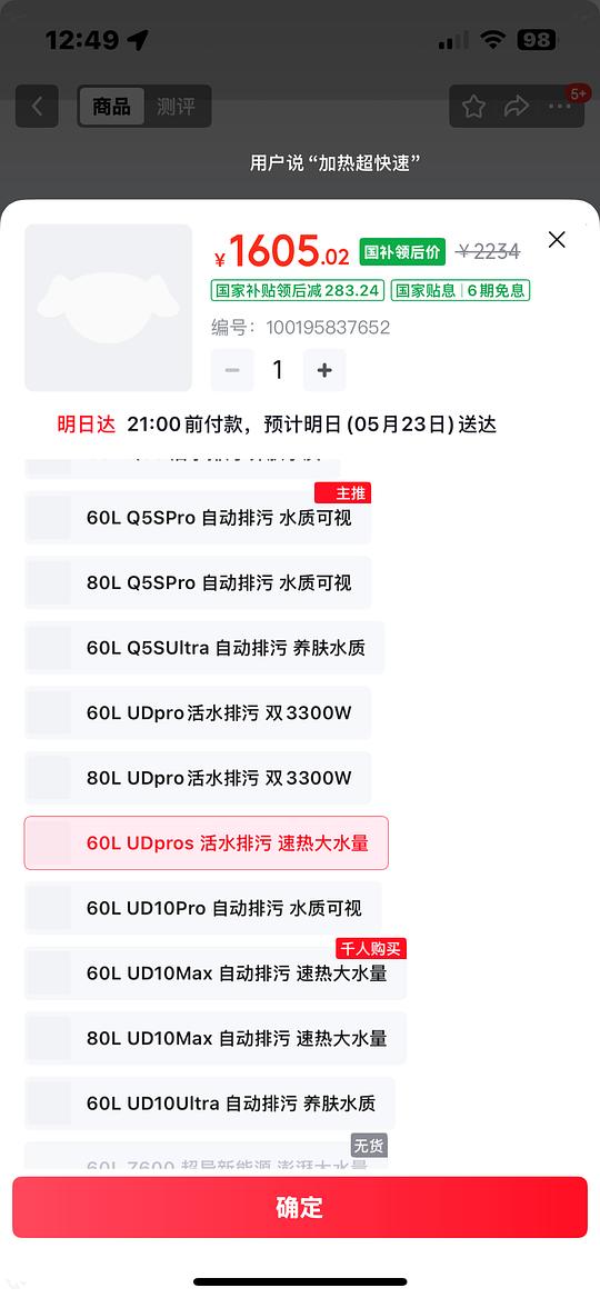 美的小西梅电热水器udpros60升 实付1300-1350之间 美的小西梅电热水器udpros60升 实付1300-1350之间