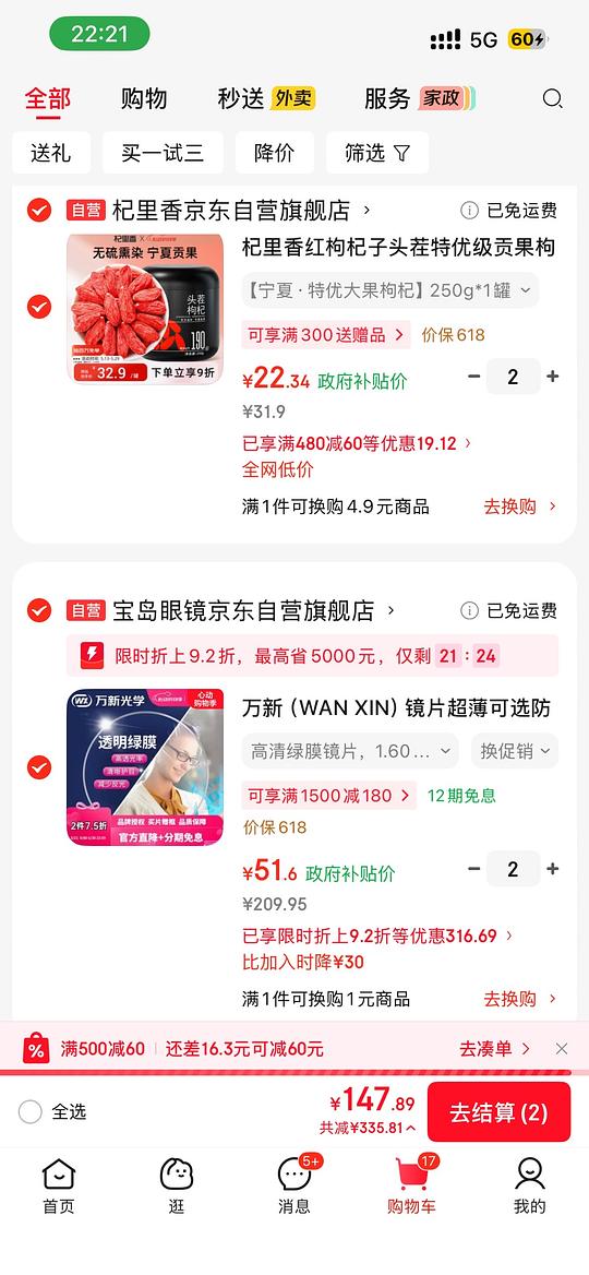 100配两个万新眼镜 100配两个万新眼镜
