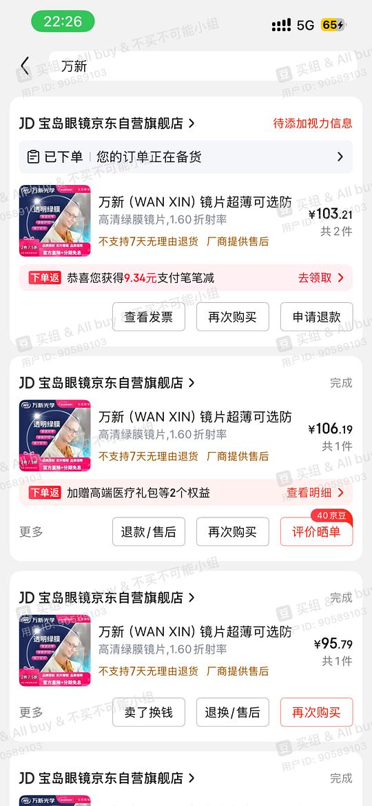 100配两个万新眼镜 100配两个万新眼镜