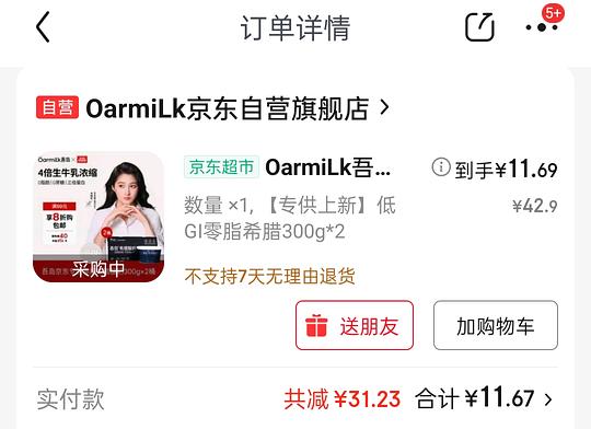 吾岛希腊酸奶600g 10元 吾岛希腊酸奶600g 10元