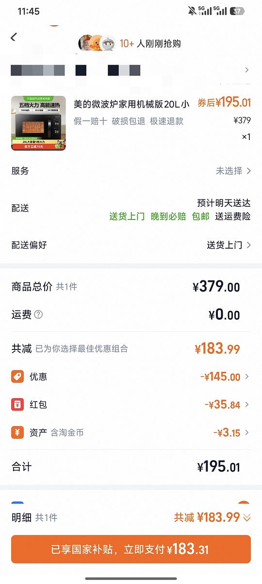 美的微波炉183元 美的微波炉183元