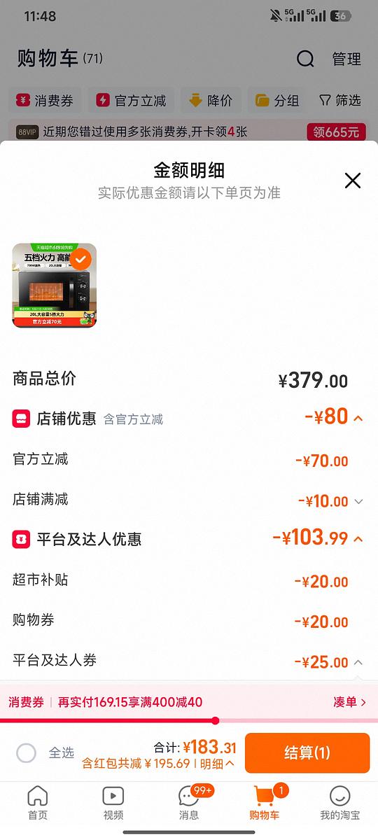 美的微波炉183元 美的微波炉183元
