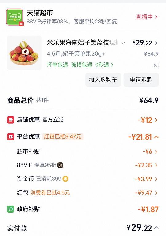 妃子笑荔枝6块一斤 妃子笑荔枝6块一斤