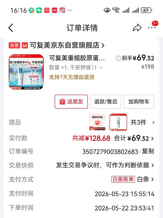 刚需可复美r乳,56元50g 刚需可复美r乳,56元50g