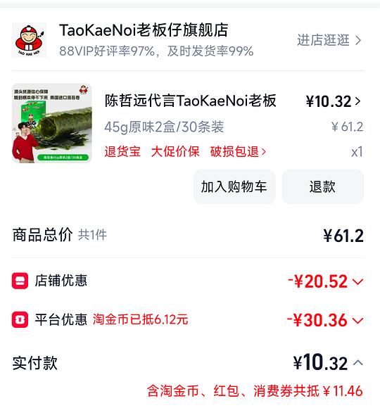 小老板海苔6r30条 小老板海苔6r30条
