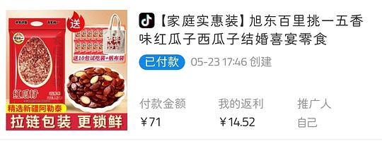 刷券,旭东红瓜子,2.28kg/37r左右 刷券,旭东红瓜子,2.28kg/37r左右