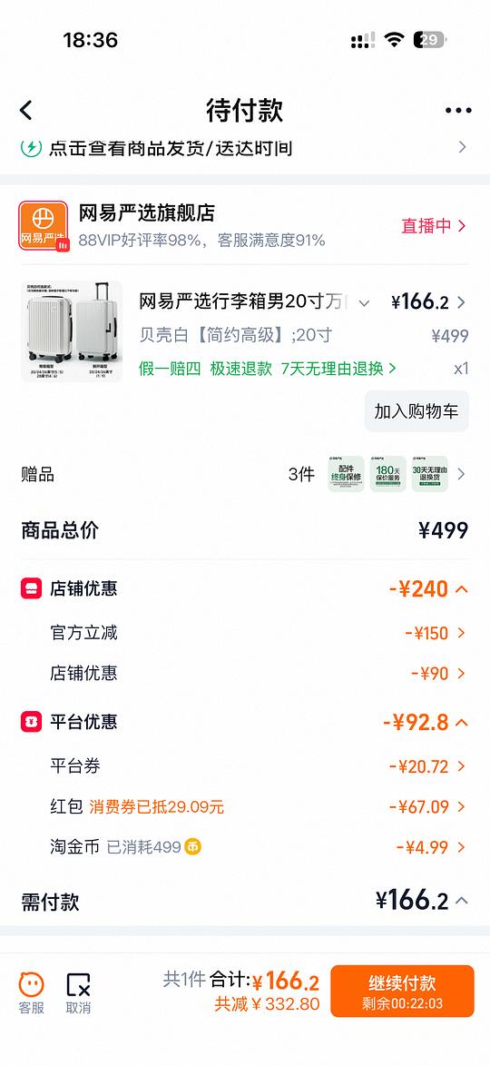 网易严选pc行李箱,20寸160+ 网易严选pc行李箱,20寸160+