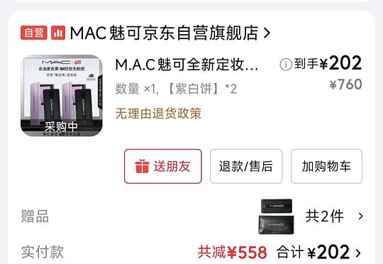无需凑单,192r买两块mac紫白饼+粉扑 无需凑单,192r买两块mac紫白饼+粉扑