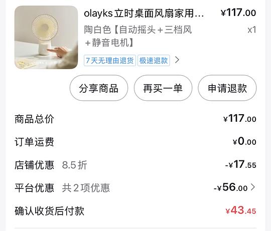 olayks立时桌面电风扇43r 叠返利还能再减7 olayks立时桌面电风扇43r 叠返利还能再减7