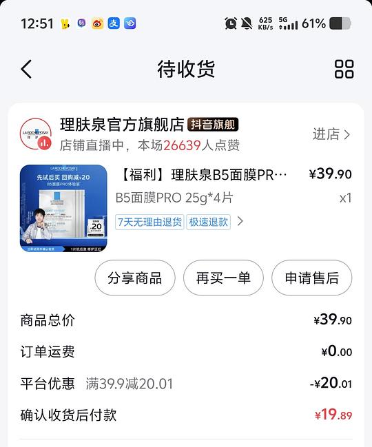 理肤泉b5pro面膜简单作业19.89r4片 理肤泉b5pro面膜简单作业19.89r4片