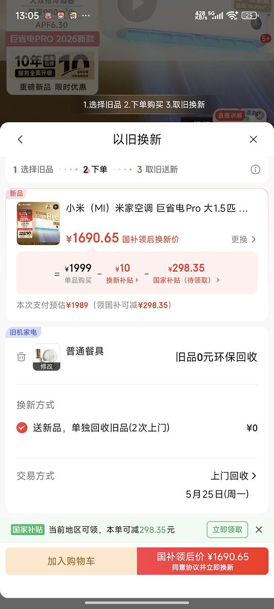 小米26款巨省电pro1.5匹1650到手 小米26款巨省电pro1.5匹1650到手