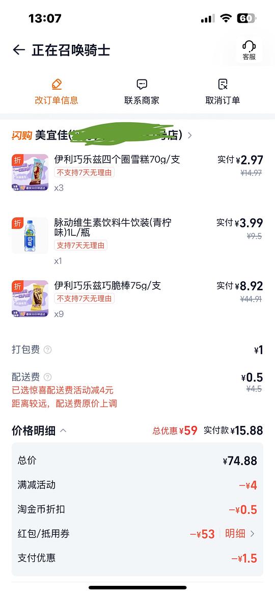 伊利雪糕巧乐兹、四个圈1块左右一只 伊利雪糕巧乐兹、四个圈1块左右一只