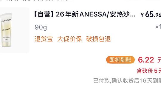 安耐晒面部防晒啫喱新版90g 金管 50r左右 安耐晒面部防晒啫喱新版90g 金管 50r左右