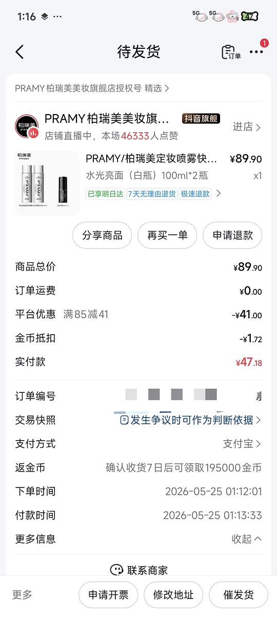超级无敌划算柏瑞美230ml定妆喷雾,要刷券 超级无敌划算柏瑞美230ml定妆喷雾,要刷券
