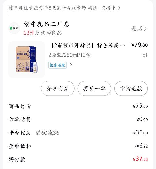 刷券 蒙牛特仑苏250ml✖️24盒(两箱)43.8r,可消耗金币/积分 刷券 蒙牛特仑苏250ml✖️24盒(两箱)43.8r,可消耗金币/积分