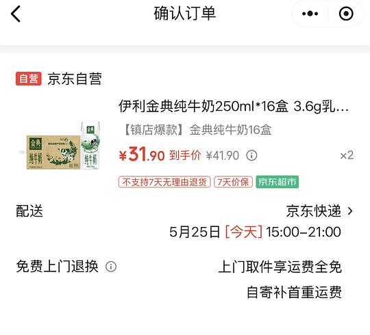 自营金典纯牛奶16盒好价1.9/盒,可能部分地区缺货 自营金典纯牛奶16盒好价1.9/盒,可能部分地区缺货