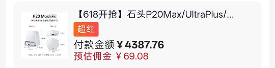 石头p20max2800+,一般好价 石头p20max2800+,一般好价