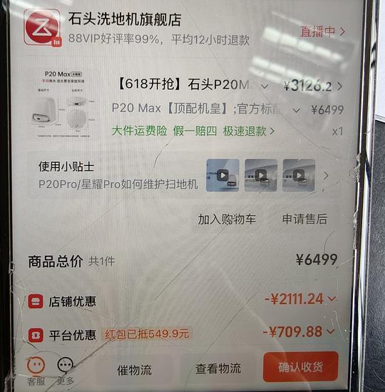 石头p20max2800+,一般好价 石头p20max2800+,一般好价
