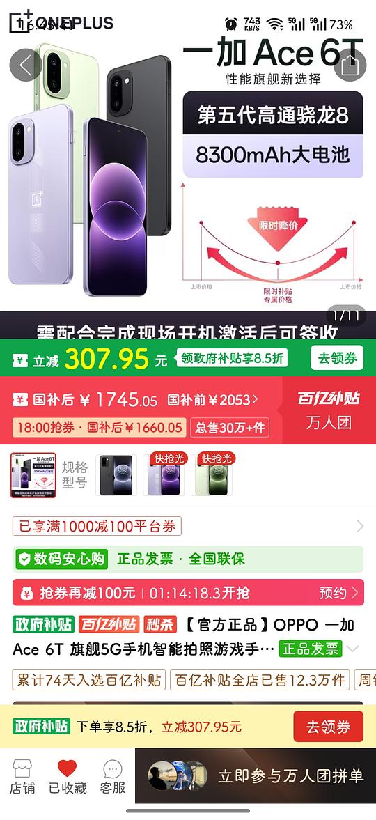 好价一加ace6T 12+256的1660,赠送爸妈的不二之选 好价一加ace6T 12+256的1660,赠送爸妈的不二之选