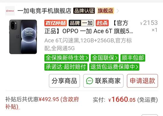 好价一加ace6T 12+256的1660,赠送爸妈的不二之选 好价一加ace6T 12+256的1660,赠送爸妈的不二之选