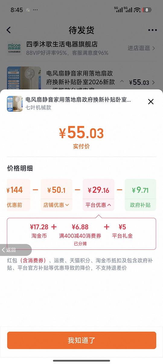 四季沐歌电风扇55 四季沐歌电风扇55