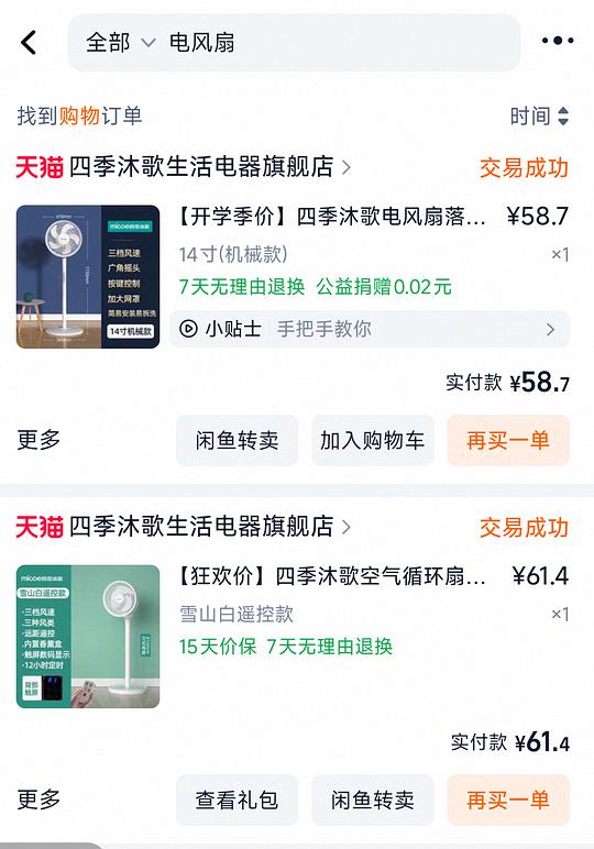 四季沐歌电风扇55 四季沐歌电风扇55