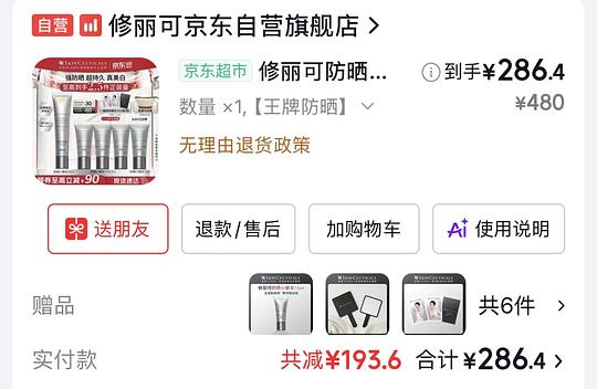 修丽可防晒285左右100ml 修丽可防晒285左右100ml