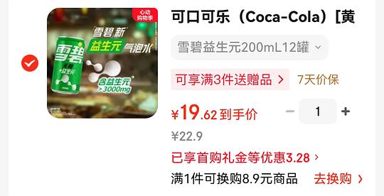 1.56r/个迷你罐新品可乐和雪碧 1.56r/个迷你罐新品可乐和雪碧