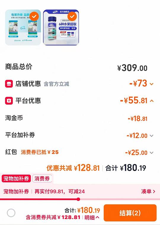 刚需天猫官旗喵洁客25磅72,充购物金69。不买也可以领宠物加补券 刚需天猫官旗喵洁客25磅72,充购物金69。不买也可以领宠物加补券