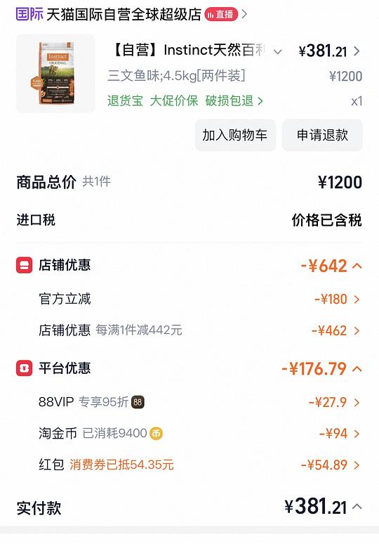 好价囤 百利无谷三纹鱼猫粮4.5kg 370 好价囤 百利无谷三纹鱼猫粮4.5kg 370