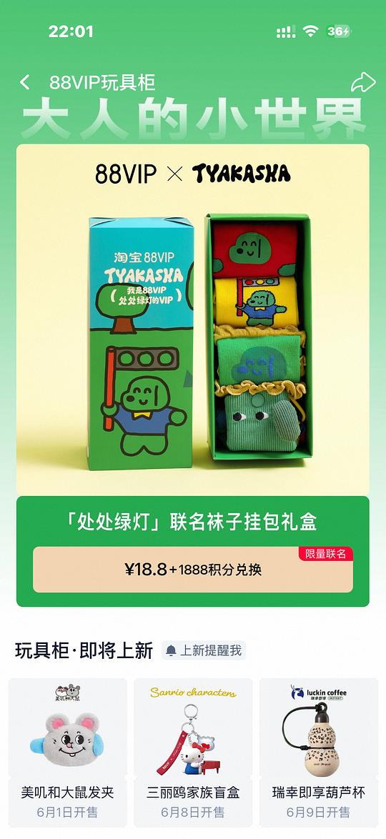 塔卡沙88vip袜子礼盒18.8r拿下 塔卡沙88vip袜子礼盒18.8r拿下