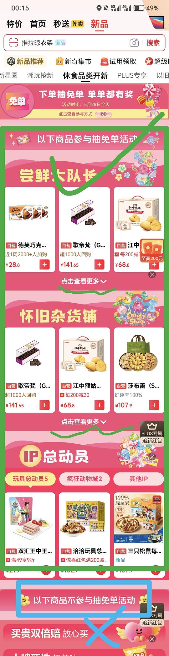 jd超市下单零食抽免单 jd超市下单零食抽免单