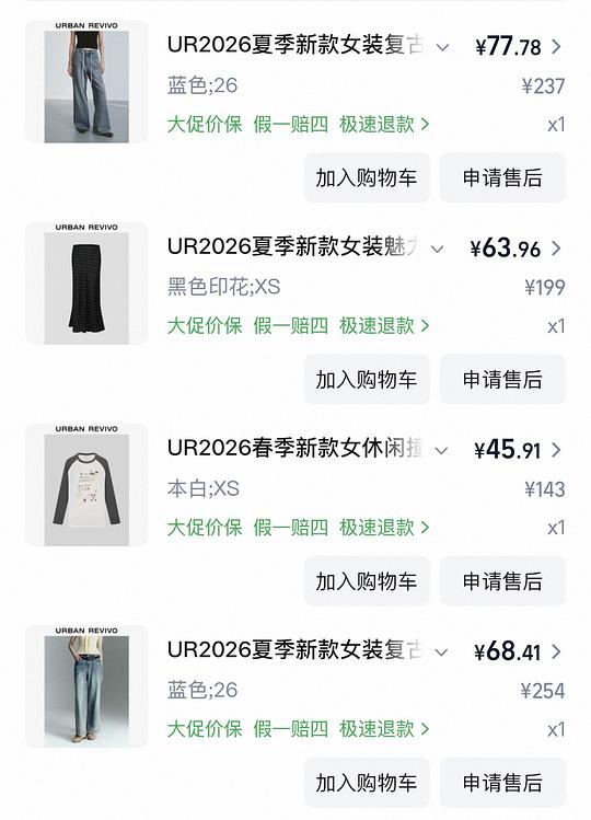 ur2折超好价又来啦!裤子衣服包包都可以买! ur2折超好价又来啦!裤子衣服包包都可以买!