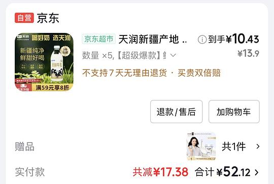 天润鲜牛奶950mL 10元 天润鲜牛奶950mL 10元