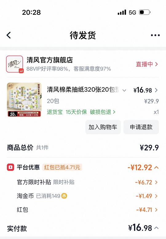 清风就你抽纸0.45元甚至更低 清风就你抽纸0.45元甚至更低