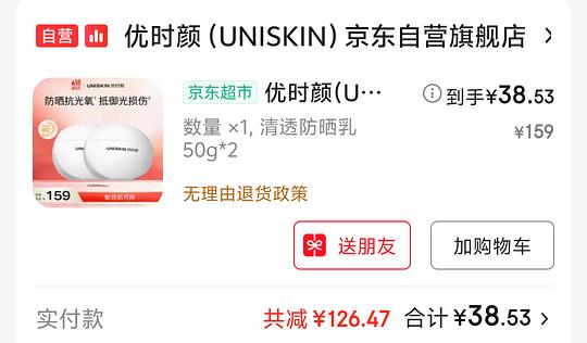 16+一瓶优时颜防晒 16+一瓶优时颜防晒