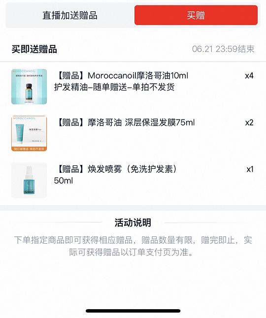 摩洛哥护发精油 165毫升 ,还有一些乱七八糟的赠品,170.49 摩洛哥护发精油 165毫升 ,还有一些乱七八糟的赠品,170.49