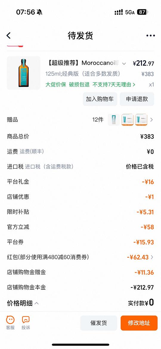 摩洛哥护发精油 165毫升 ,还有一些乱七八糟的赠品,170.49 摩洛哥护发精油 165毫升 ,还有一些乱七八糟的赠品,170.49